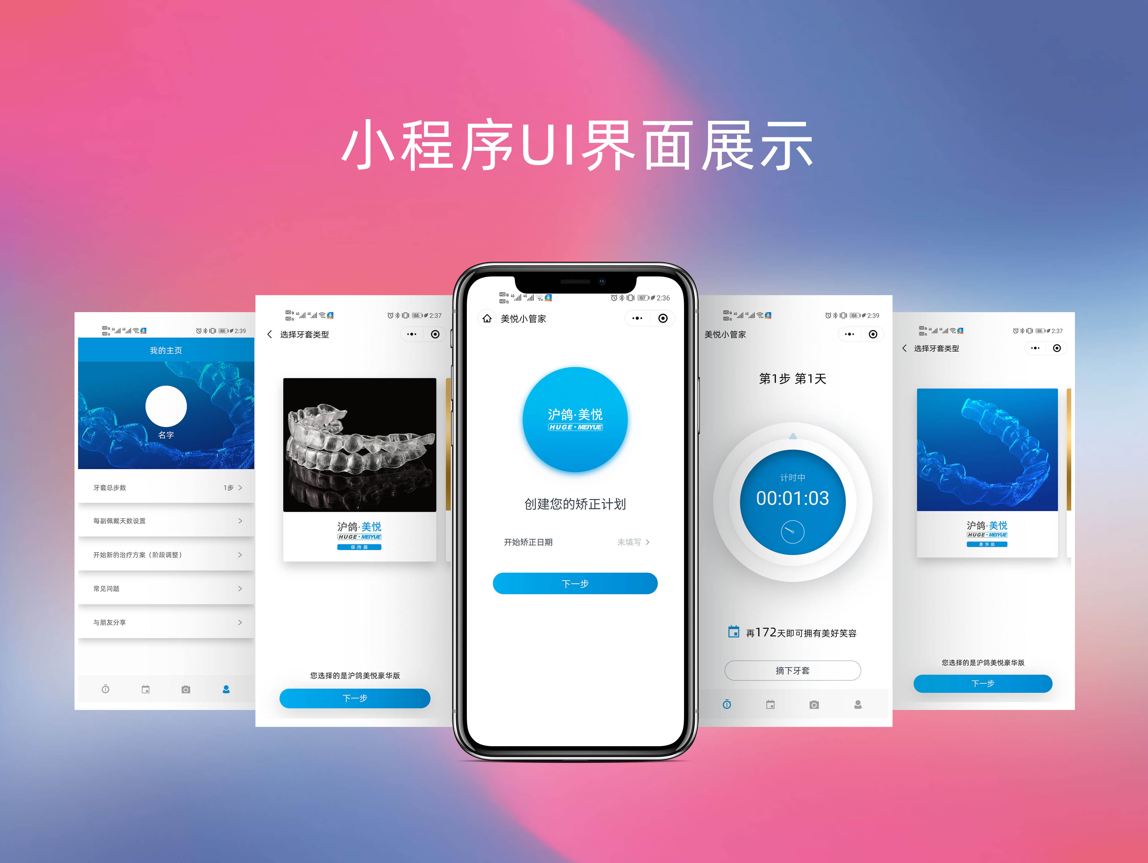 小程序UI界面設計