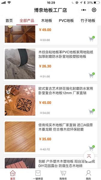 博奈地板工廠店小程序,讓您腳踩踏實(shí)的地方
