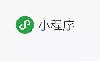 互聯網下半場,小程序運營需要怎么做?